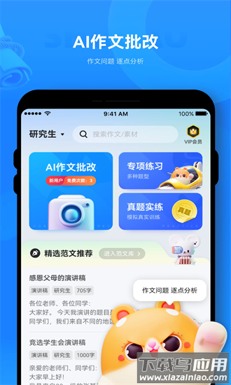 薯包作文官方版截图4