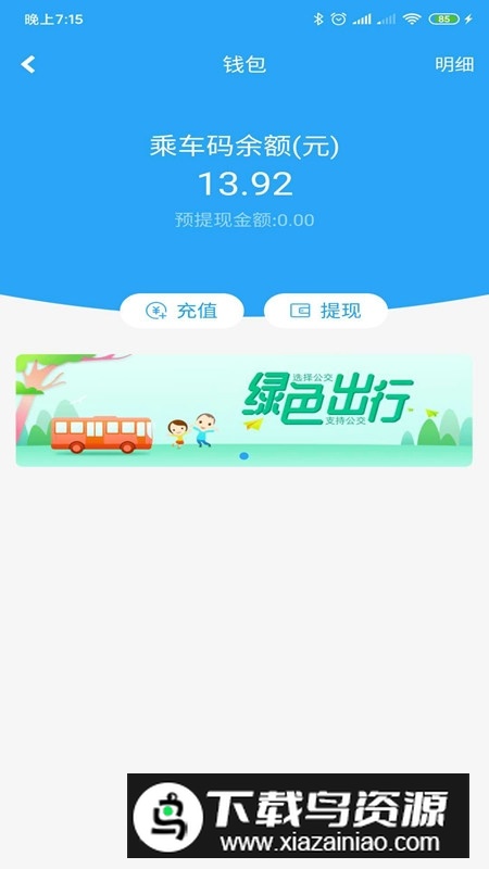 长沙湘行一卡通app官方版截图1