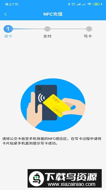 长沙湘行一卡通app官方版截图3