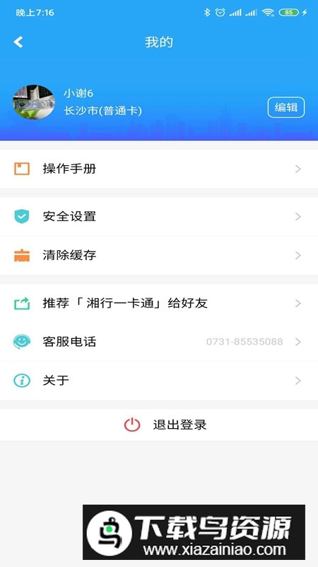 长沙湘行一卡通app官方版截图4