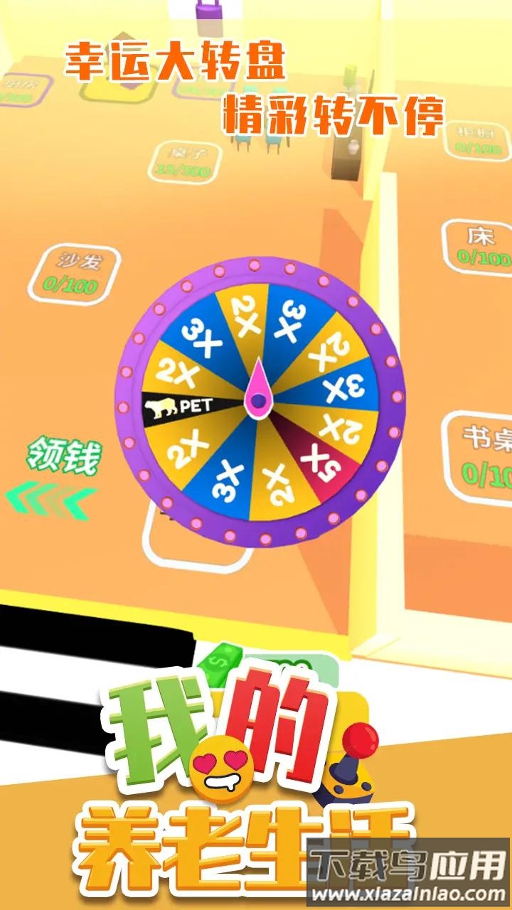我的养老生活游戏截图2