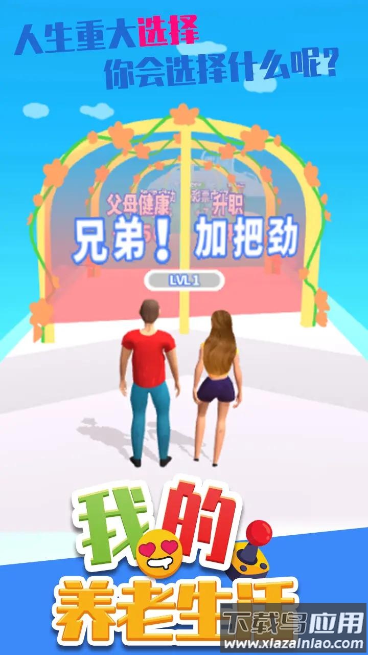 我的养老生活游戏截图4