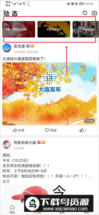 长兴岛生活app手机版