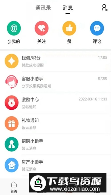 长兴岛生活网app手机版截图3