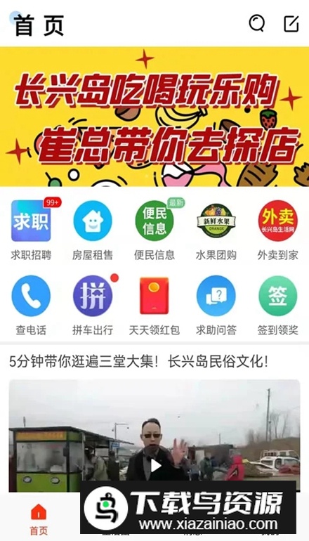 长兴岛生活网app手机版截图5