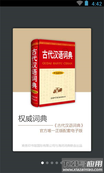 古代汉语词典app