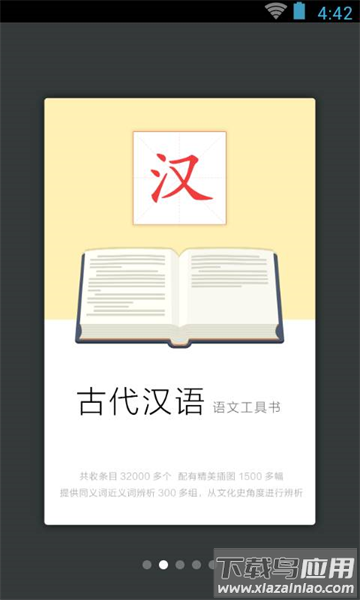 古代汉语词典app
