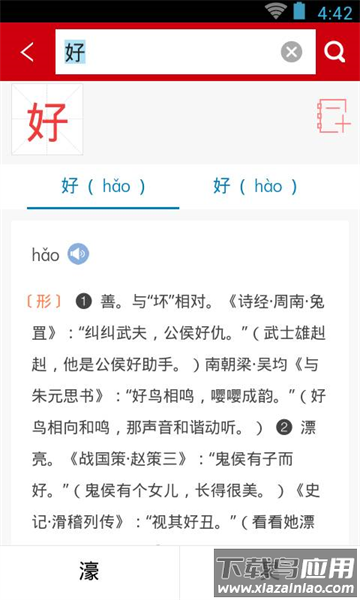 古代汉语词典app
