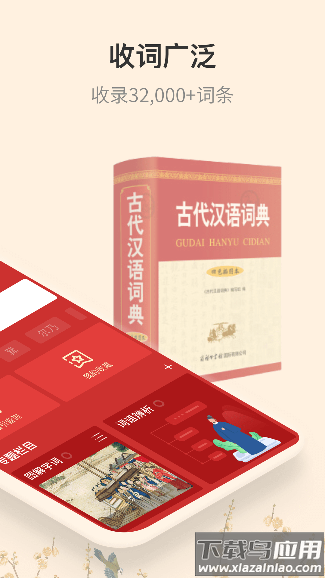 古代汉语词典app下载截图1
