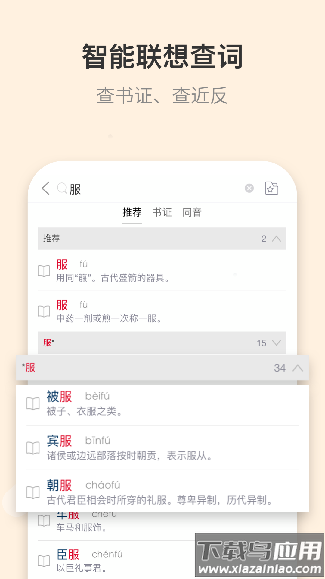 古代汉语词典app下载截图2