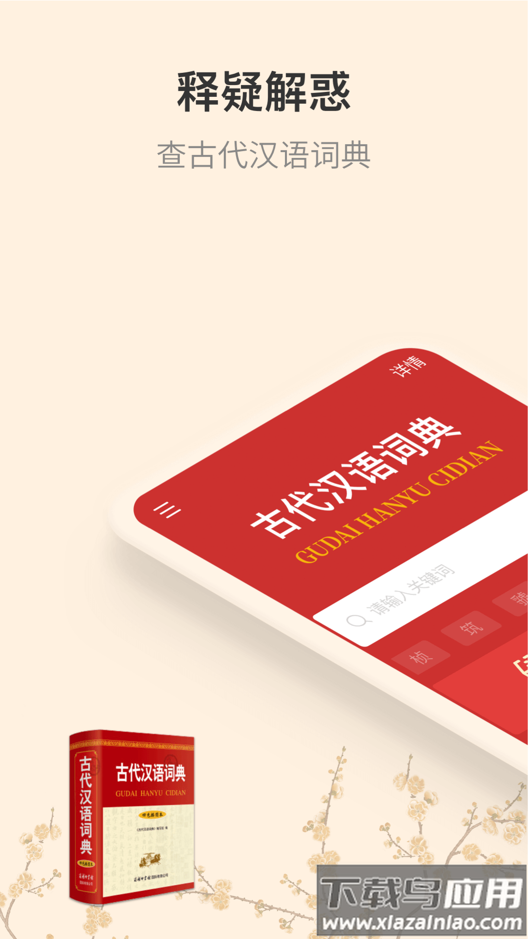 古代汉语词典app下载截图3