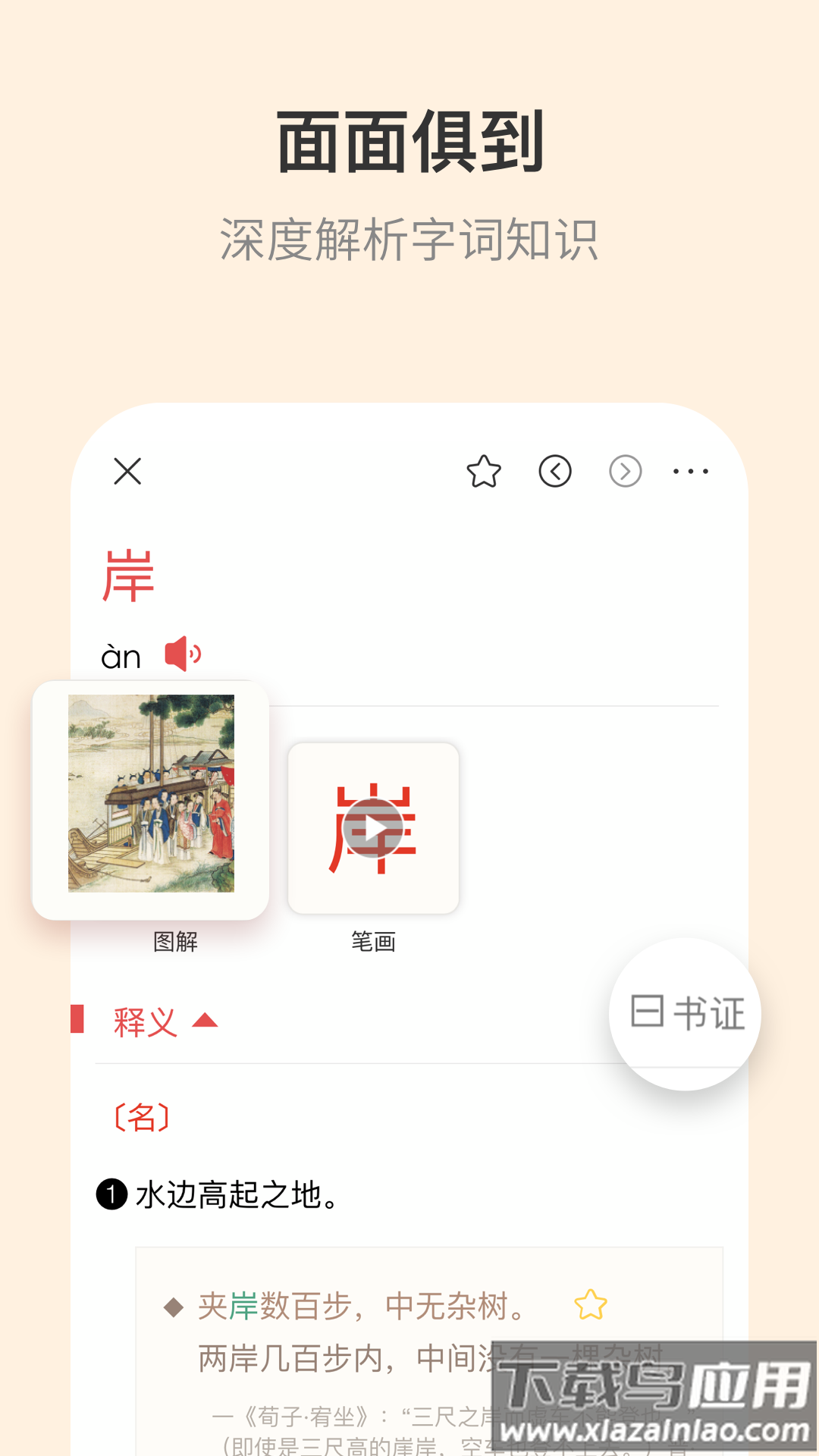 古代汉语词典app下载截图4