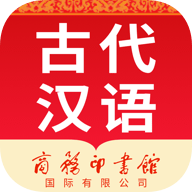 古代汉语词典app下载
