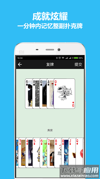 秒记扑克手机版下载