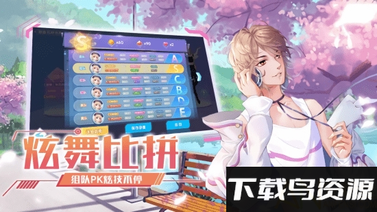 音舞幻想手机版截图3