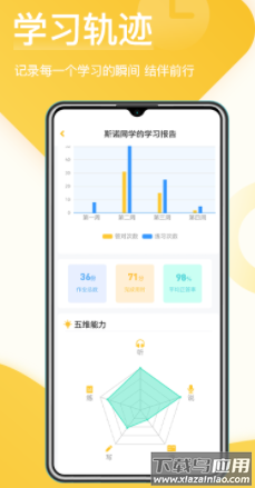 在线助教学生app
