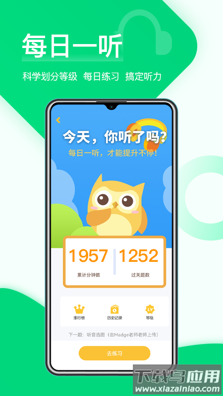在线助教学生app截图3