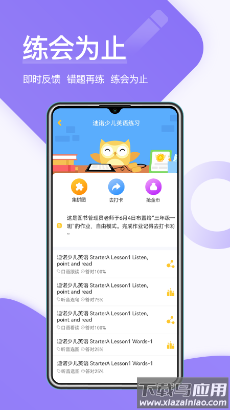 在线助教学生app截图4