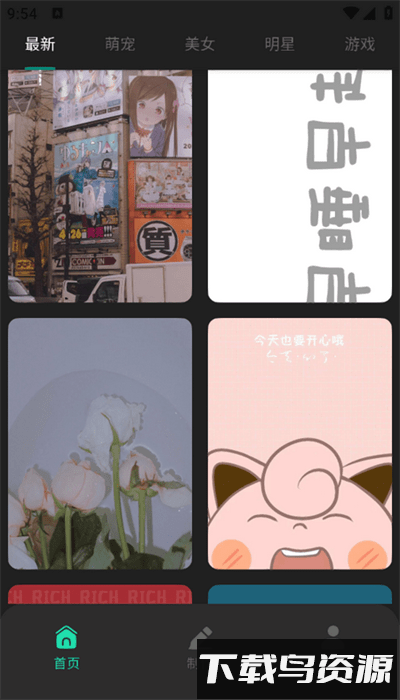逍遥壁纸最新版截图1