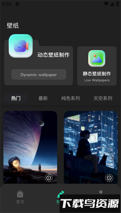 逍遥壁纸最新版截图3