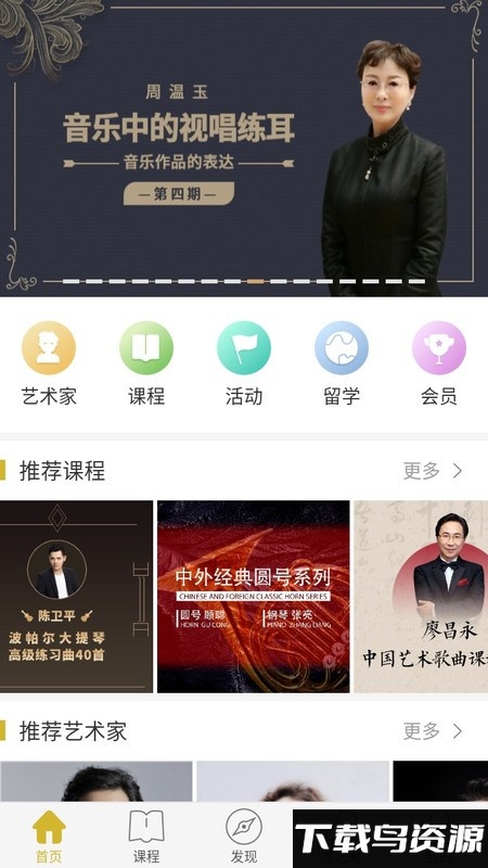 音悦艺道app截图1