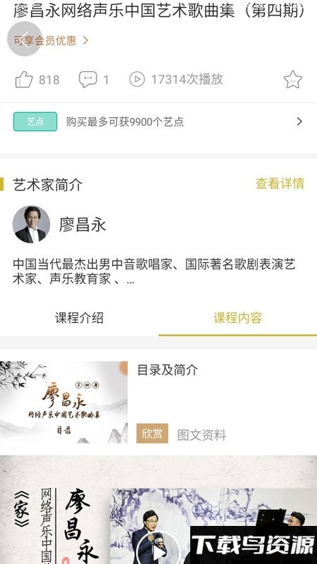 音悦艺道app截图3