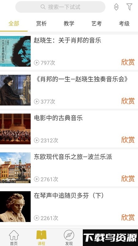音悦艺道app截图4