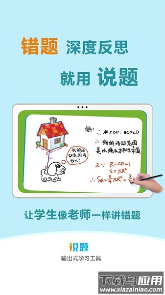 说题最新版