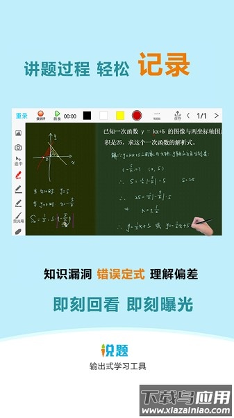 说题软件截图1