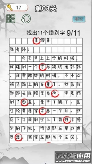非常的挑战游戏截图1