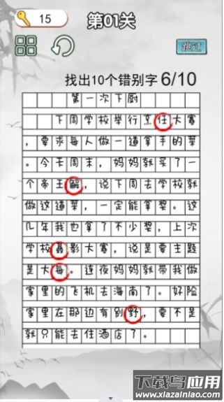 非常的挑战游戏截图3