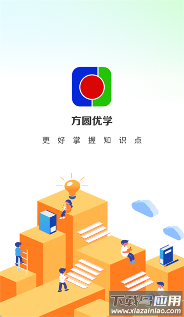 方圆优学app官方正版
