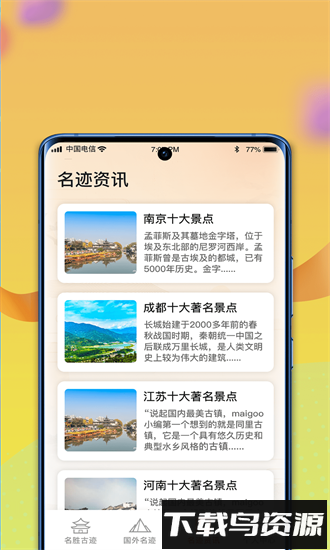 逍遥古镇手机版截图1