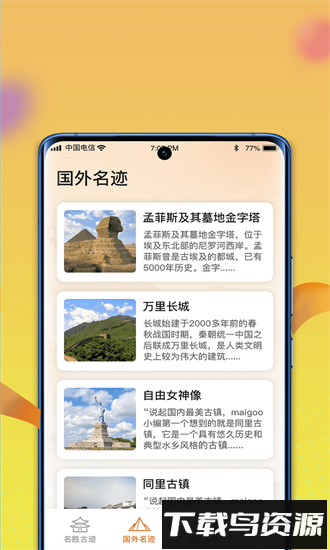 逍遥古镇手机版截图2