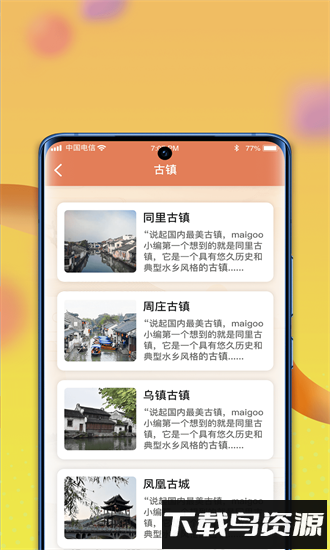 逍遥古镇手机版截图3