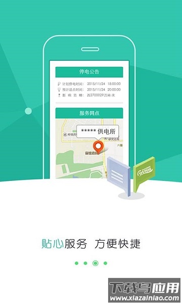 掌上电力手机版(网上国网)截图1