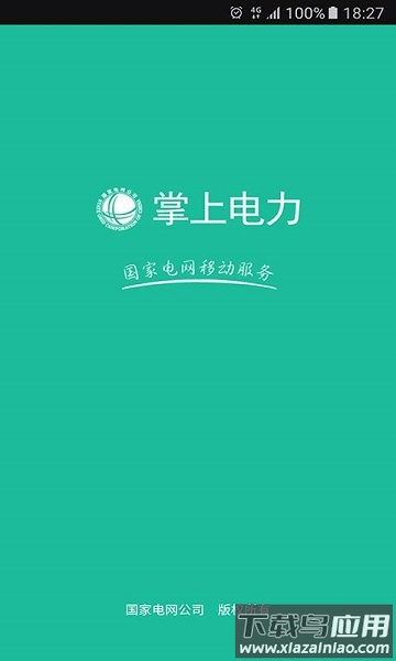 掌上电力手机版(网上国网)截图2
