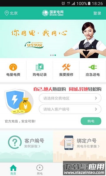 掌上电力手机版(网上国网)截图3