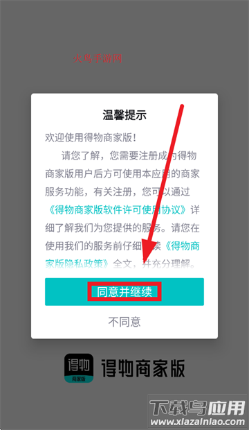 得物商家版下载官方