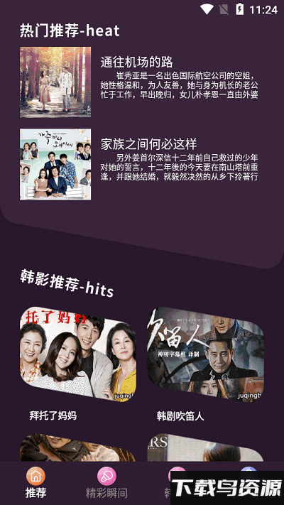 韩剧精灵tvapp截图1