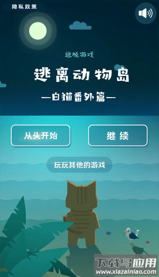 逃离动物岛游戏下载截图4