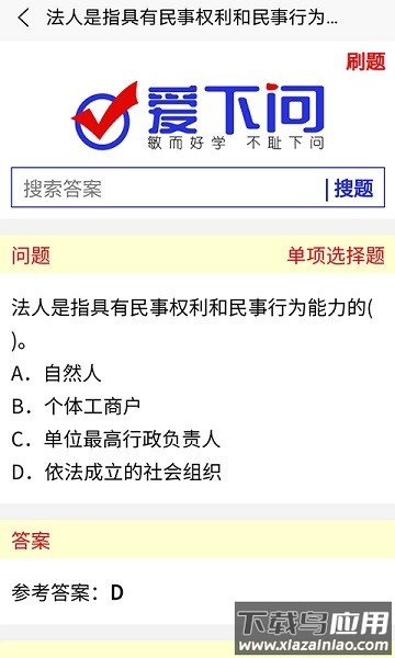 爱下问搜题最新版