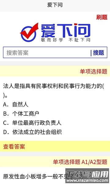 爱下问搜题软件截图1