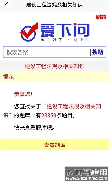爱下问搜题软件截图3