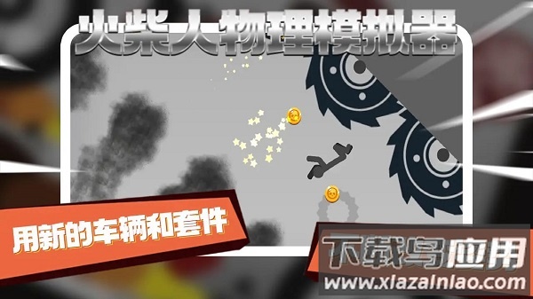 火柴人物理模拟器游戏下载安装