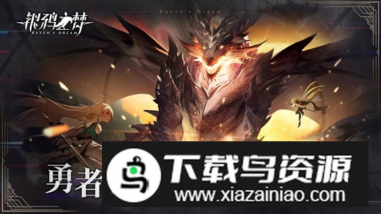 银鸦之梦游戏手机版最新版截图1