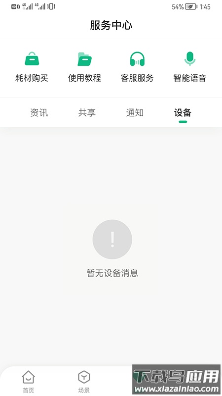 享优乐app截图1