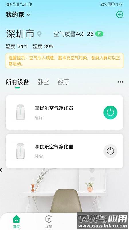享优乐app截图4