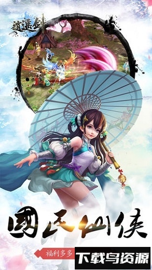 逍遥剑果盘最新版截图1