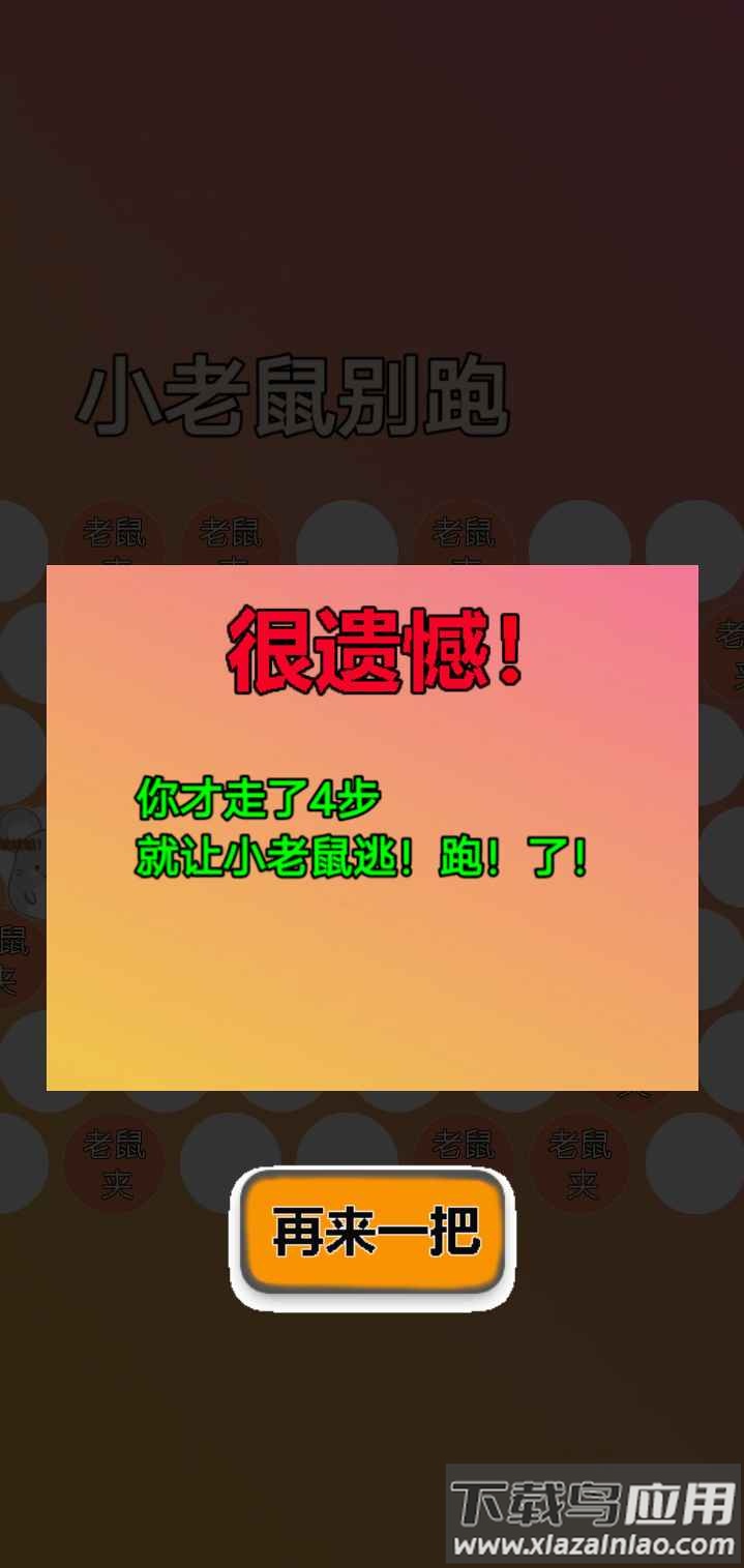 小老鼠别跑游戏截图3